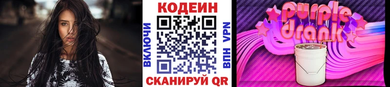 Кодеин напиток Lean (лин)  Казань 